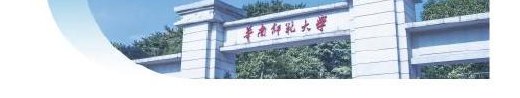 华南师范大学