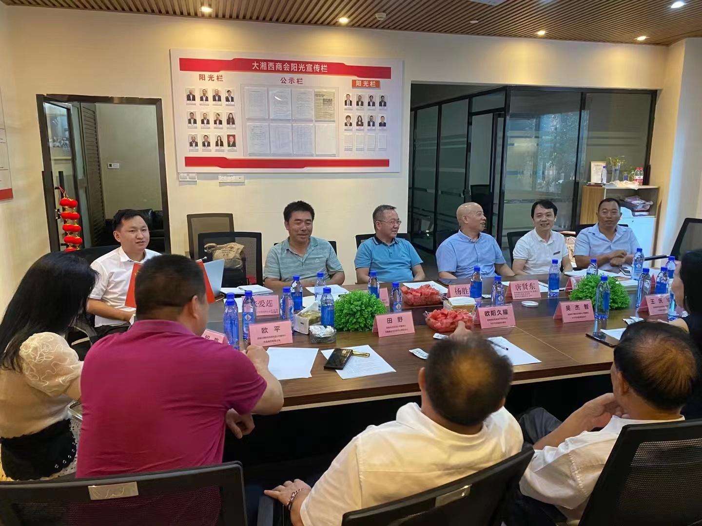 商会交流会议