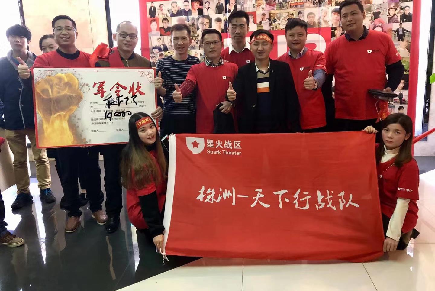 天下行战队